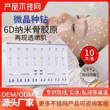 海绵微针骨针6d硬胶原焕肤藏针钻石微晶乳霜美容院专用不挂网套盒