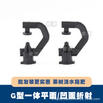 微喷头G型一体平面凹面向下喷果树自动浇水施肥槟榔灌溉喷头