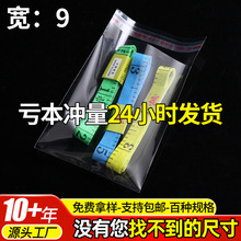 透明平口饰品袋opp包装袋自粘袋塑料长条形自黏袋子印刷logo批发