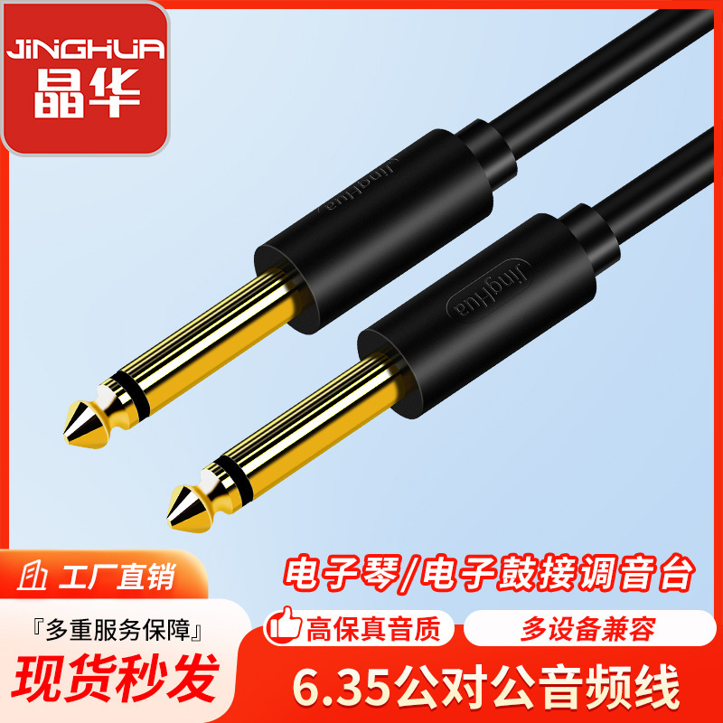 Factory 6.35/6.5mm microphone line male-to-male guitar cable microphone instrument connection 6.5 audio cable Factory 6.35/6.5mm microphone line male-to-male guitar cable microphone instrument connection 6.5 audio cable