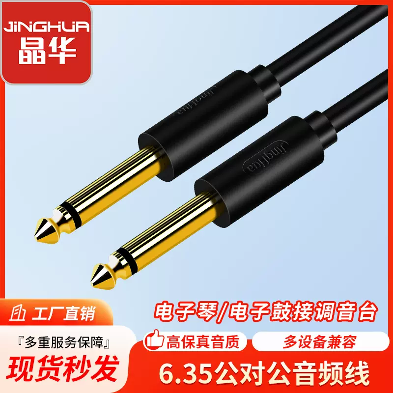 厂家6.35/6.5mm话筒线公对公吉他连接线 麦克风乐器连接6.5音频线