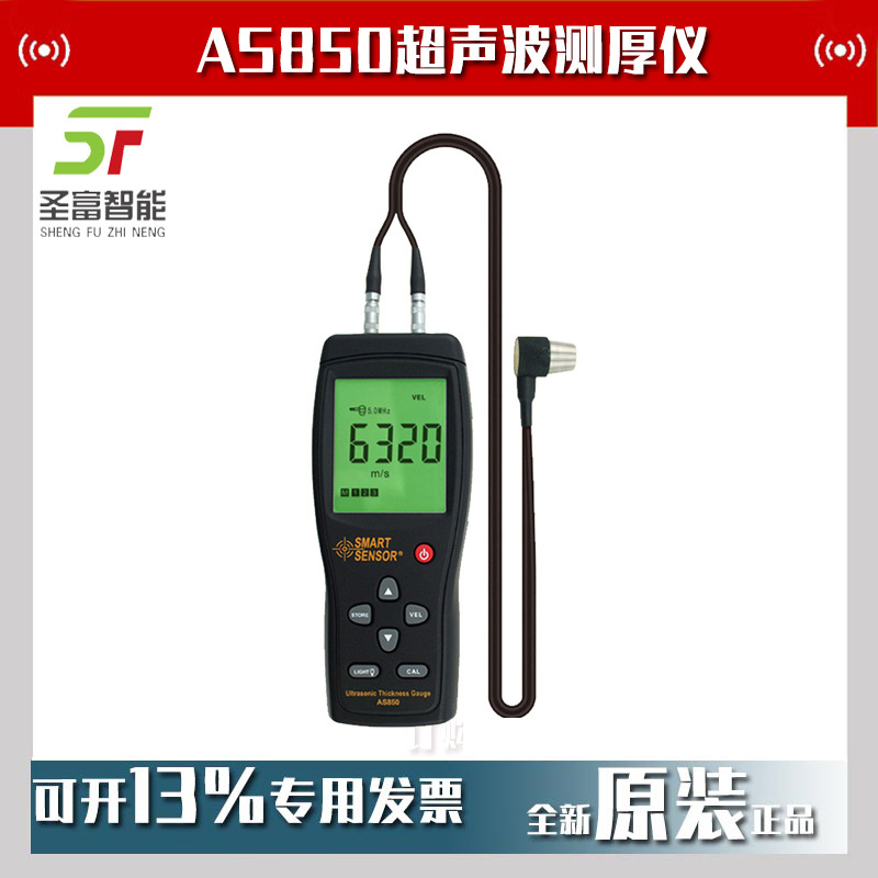 香港希玛AS850超声波测厚仪手持式涂层钢板测厚仪厚度尺现货
