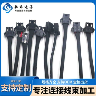 端子线定制SM2.54端子线 公母端子连接线订做 电子线束加工排线