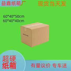 物流加厚纸箱60x40x50CM跨境电商亚马逊厂家快递箱定制印刷纸箱