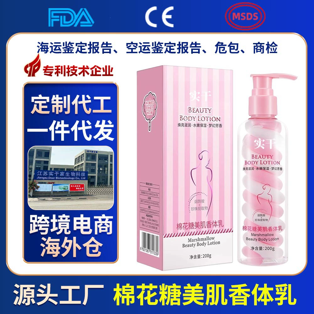 Увлажняющий лосьон для тела Marshmallow Beauty OEM, против сухости и трещин, для полного ухода за телом, с длительным ароматом.