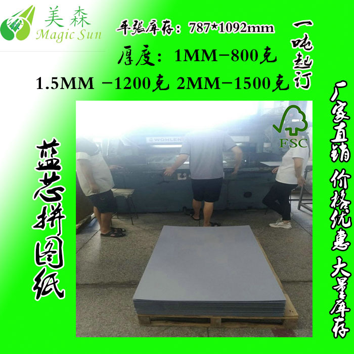 厂家 3MM蓝芯拼图纸板 表面光滑 纸芯蓝色 不分层