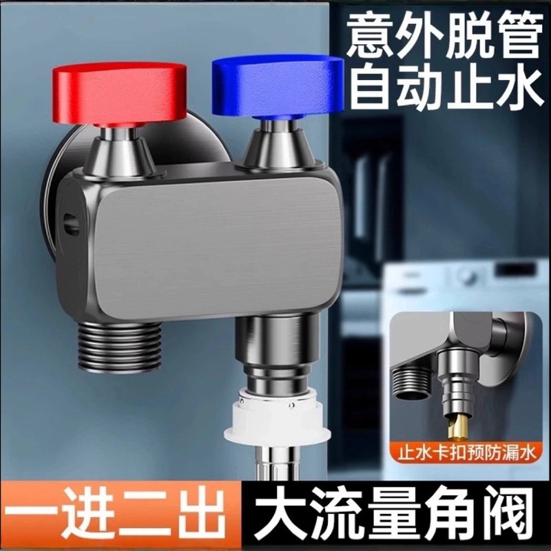 High-Flow Ball Valve, Dual-Control, Dual-Outlet Triangle Valve, One Inlet, Two Outlets, Washing Machine Faucet, Toilet Diverter Valve