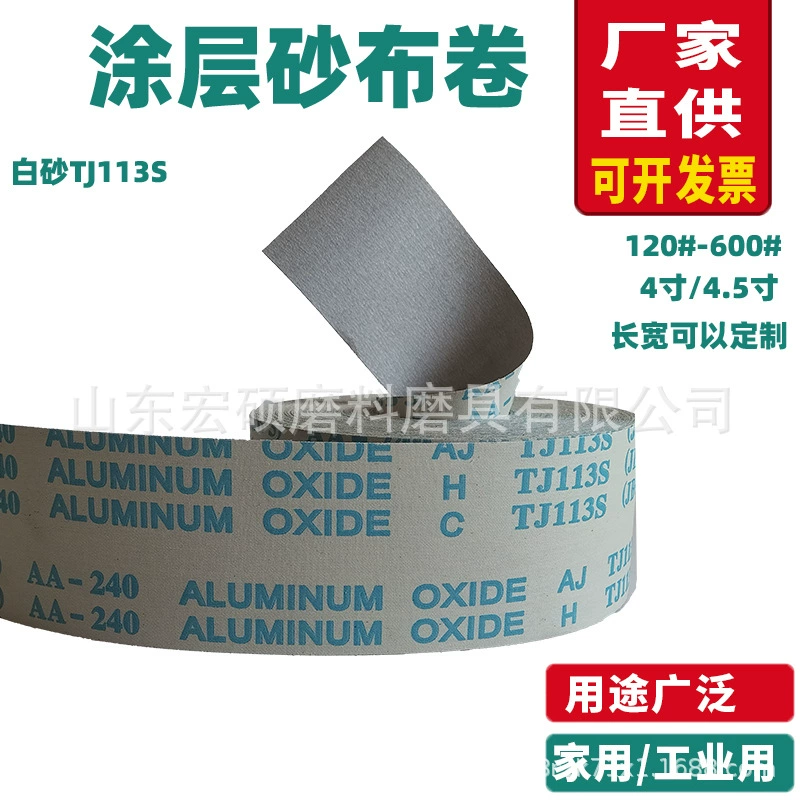 TJ113 Фабрика Прямая продажа с покрытием Мягкая ткань, белый песок, сухая шлифовальная бумага, разорванная вручную, наждачная бумага, рулон 4 дюйма, 4,5 дюйма, шлифовальная кожа