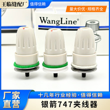 包缝机专用夹线器银箭747夹线装置缝纫配件线张力调节耐用部件