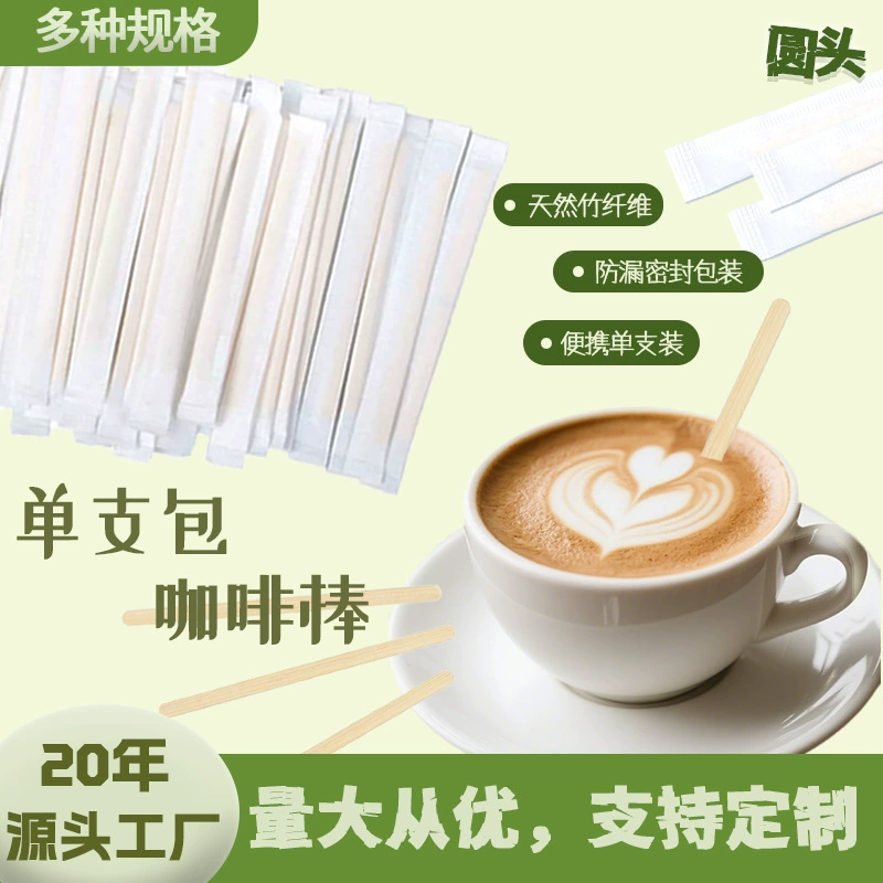 Независимая упаковка стержень для перемешивания кофе одноразовая палочка для перемешивания бамбуковая кофейная палочка прямые поставки с завода