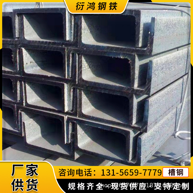 槽钢字钢 热轧镀锌钢材型材冷弯U型钢工程结构焊接打桩C型钢Q235B