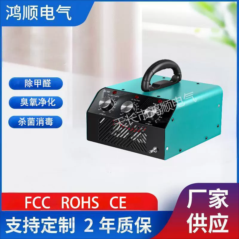 现货多功能三和一款臭氧空气+水消毒+负离子净化空气净化器HS-G01