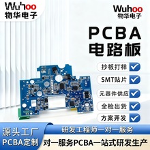 智能小家电pbca包工包料方案开发pcb贴片插件电路板smt加工焊接