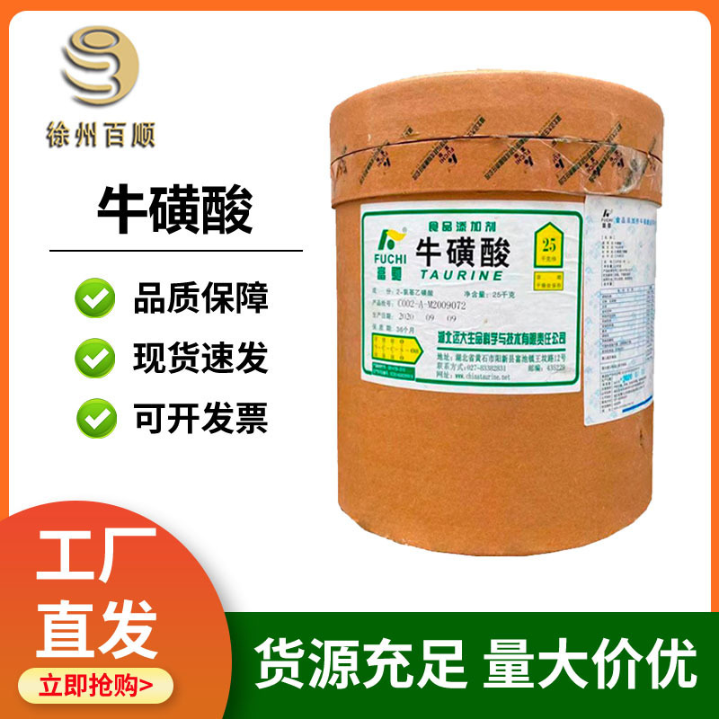 Taurine Fuchi/Chu Niu/Xinhecheng Food Grade Taurine for Beverages and Cat Food Aminosuccinic Acid