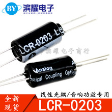 直插 LCR-0203 LCR0203 DIP-4 线性光耦 音响专用 全新原装