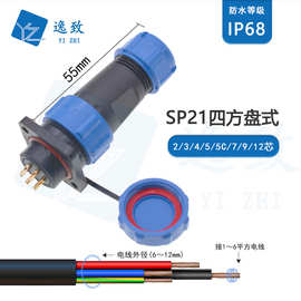 SP21SF公母插头插座四方盘2/3/4/5/5C/7/9/12芯电线接头防水连接