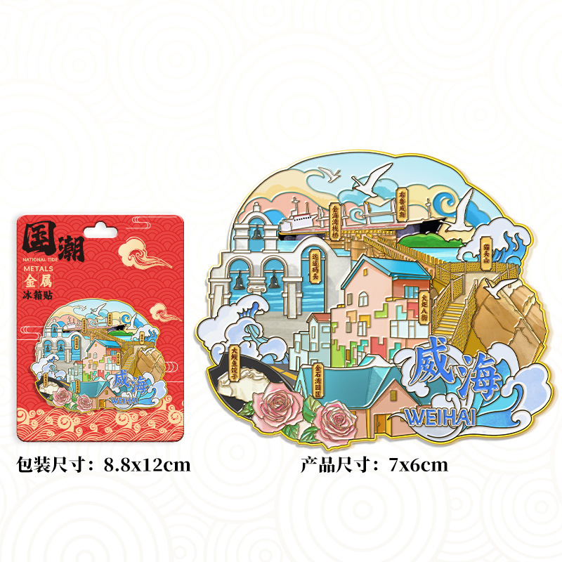 冷蔵庫は現物の威海都市のランドマークを貼ってオリジナルの中国風立体木質国潮文が旅行記念品を作ります。|undefined
