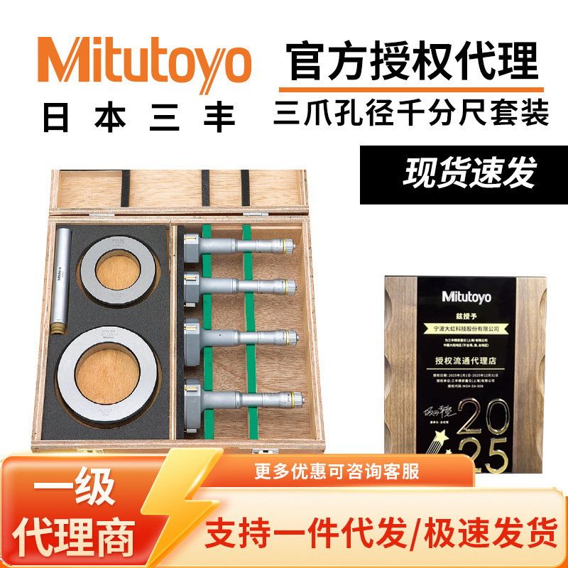 三丰原装二爪三爪孔径千分尺套装快速孔径数显三点式内径千分尺