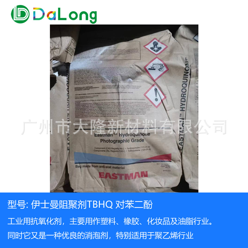 伊斯曼阻聚剂TBHQ 对苯二酚 现货出售 品质保证