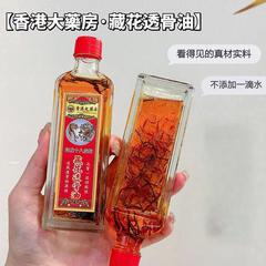香港薬局サフラン活性化オイル首、肩、腰、脚、膝の痛みマッサージ加熱エッセンシャルオイルサフランオイル卸売