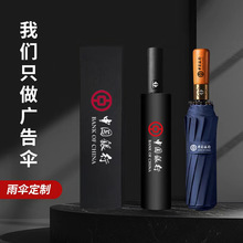 雨伞定制logo印字图案广告伞定做商务礼品全自动折叠遮太阳晴雨伞