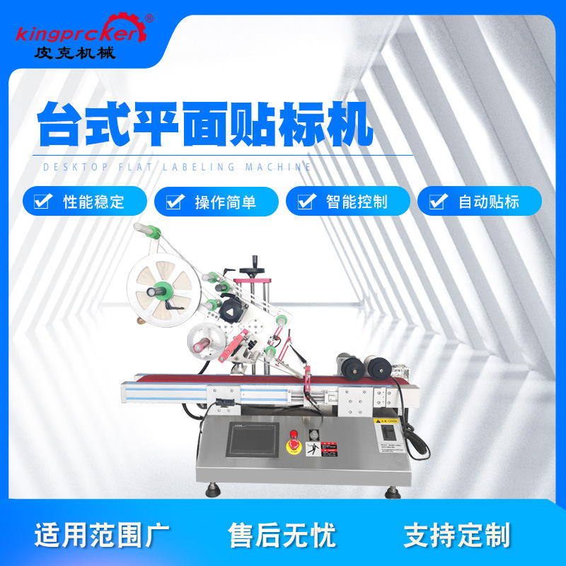 台式平面贴标机笔杆笔帽桌面式小型贴标机labeling machine可定制