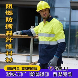 阻燃防撕裂衬衫矿工用工作服防火服衬衣出口阻燃衬衫拼色反光带