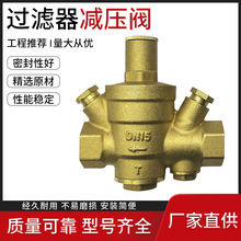 家用黄铜过滤器减压阀自来水恒压阀热水器净水器可调式双表稳压阀