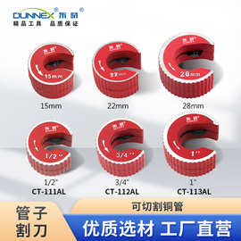 圆形管子割刀 15mm 22mm 28mm 割刀切管器自锁 管子割刀旋转式