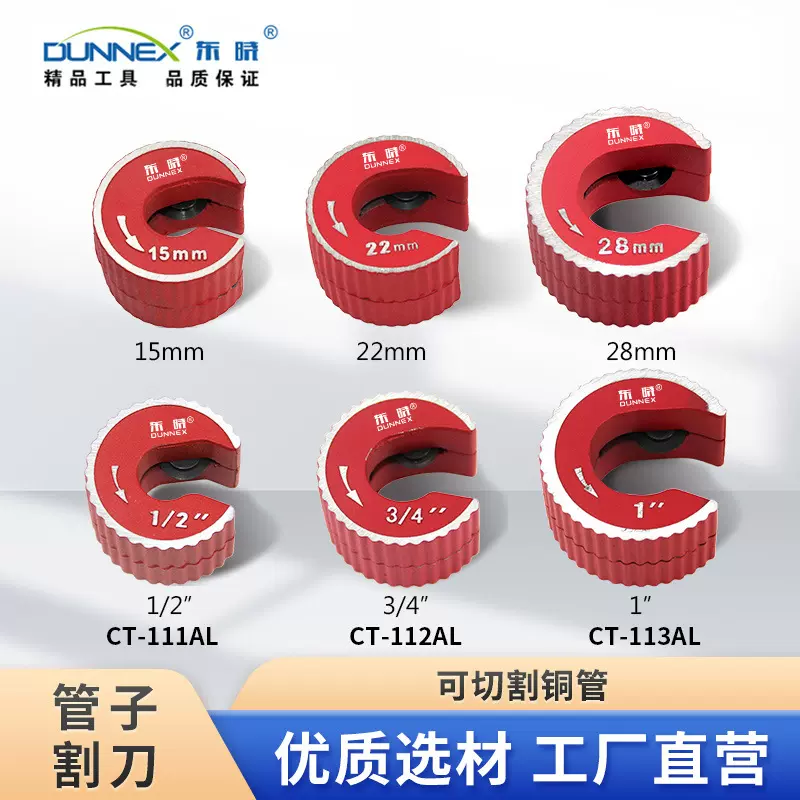 圆形管子割刀 15mm 22mm 28mm 割刀切管器自锁 管子割刀旋转式
