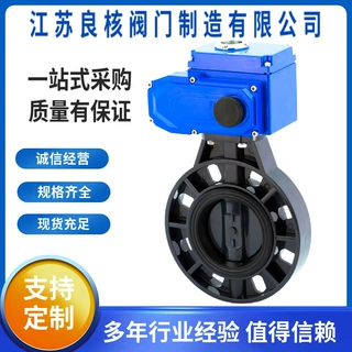 D971X-10S电动塑料蝶阀 化工耐腐蚀对夹电动蝶阀精小型电动执行器