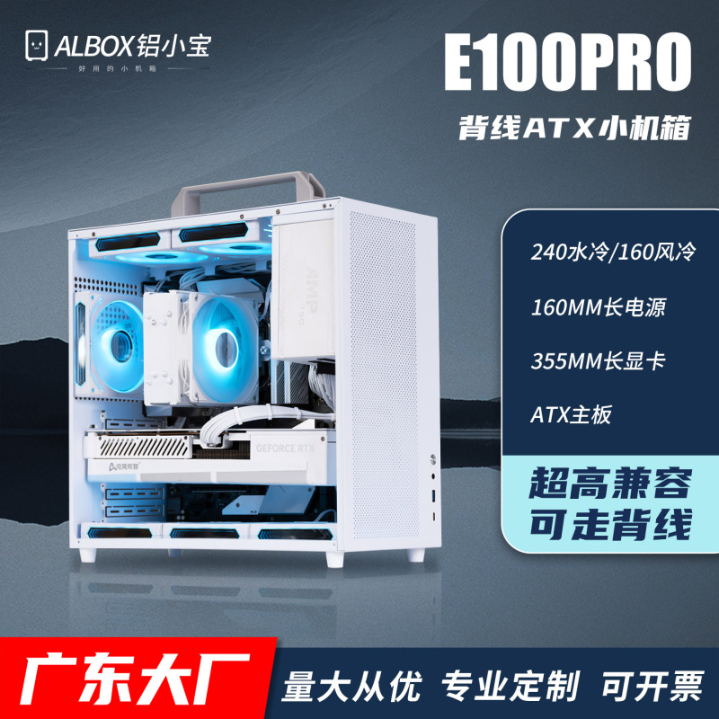 ALBOX铝小宝E100PRO便携紧凑手提主机迷你走背线小型atx机箱matx|undefined