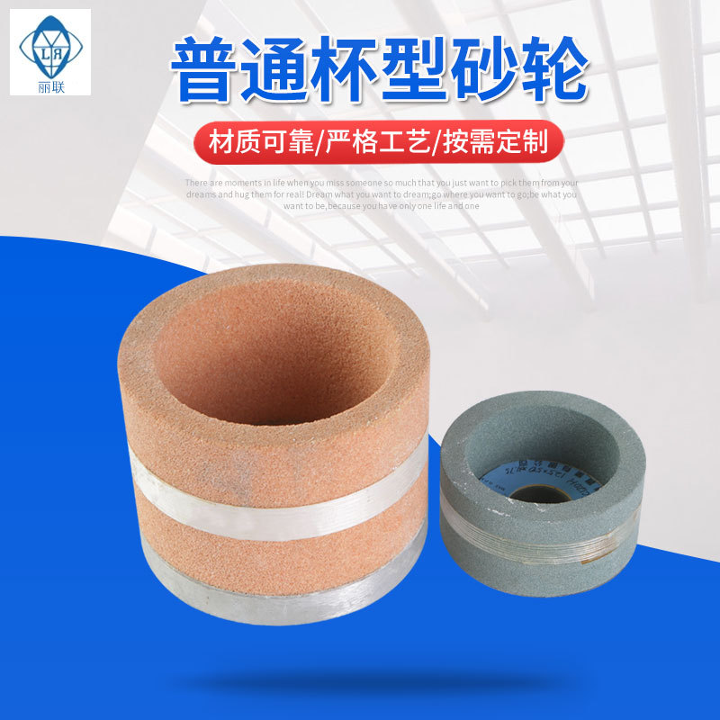 普通杯型砂轮 陶瓷砂轮碗型砂轮 碟型粘盘砂轮厂家直供