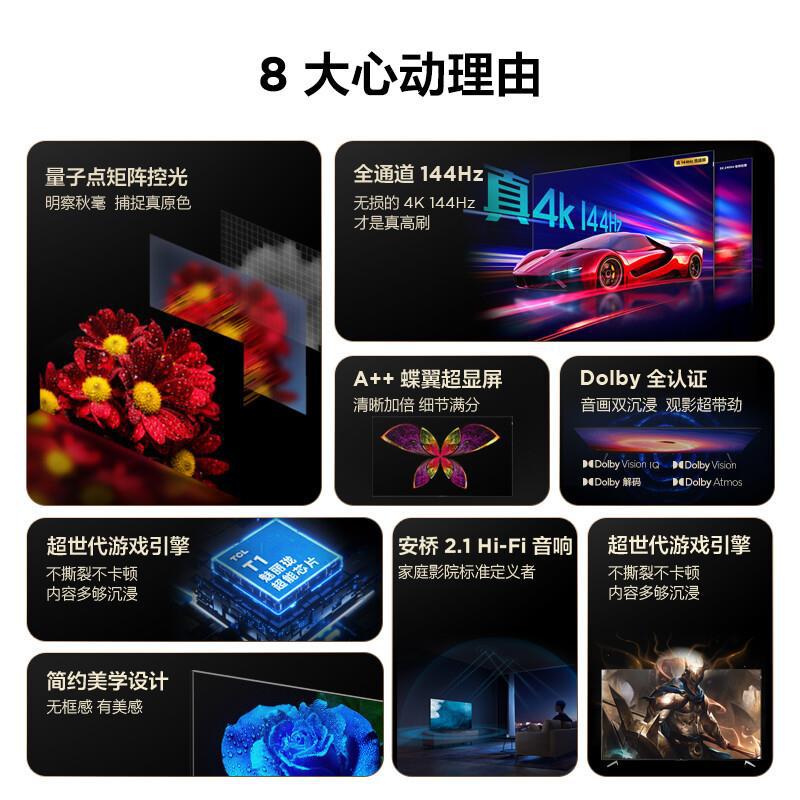 电视 85C11 85英寸量子点电视 全程144Hz MEMC运动防抖 4 64GB