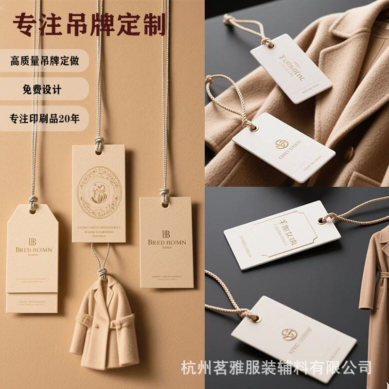 吊牌挂牌定 制标签制品厂特种纸高级经典服装吊牌免费设计拿样服