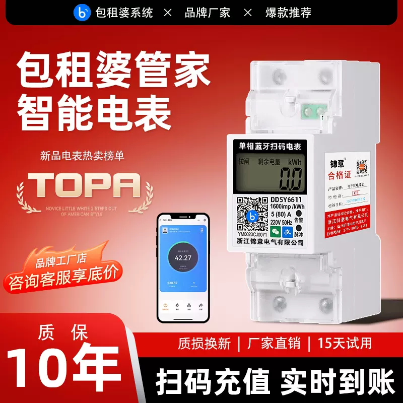 导轨式4G电表出租屋智能电度表蓝牙远程充值预付费220V智能电表