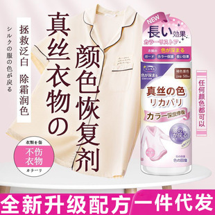 Silk Mulberry Silk Clothes Color Restorer, Brightening, Repairing, Whitening and Reducing Detergent, Special Anti-Fading