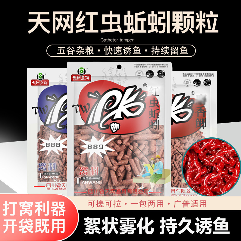 Packaging Sent Randomly: Tianwang Fish Bait Pk Red Worms, Earthworms, Tilapia, Longevity, Fragrant Granules, Large Granules, Baiting Material 889