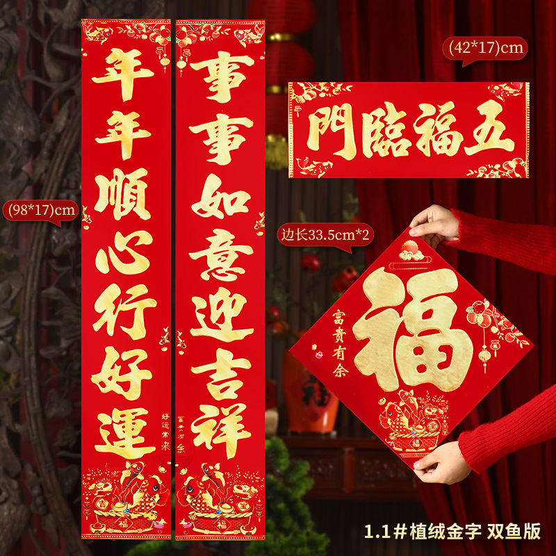 对联新款高档植绒马年新年新春植绒春联春节过年家用大门门贴|undefined