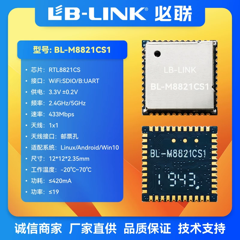 BL-M8821CS1 Двухполосный модуль 5G RTL8821CS проекционный Wi-Fi модуль BT Bluetooth AP6256