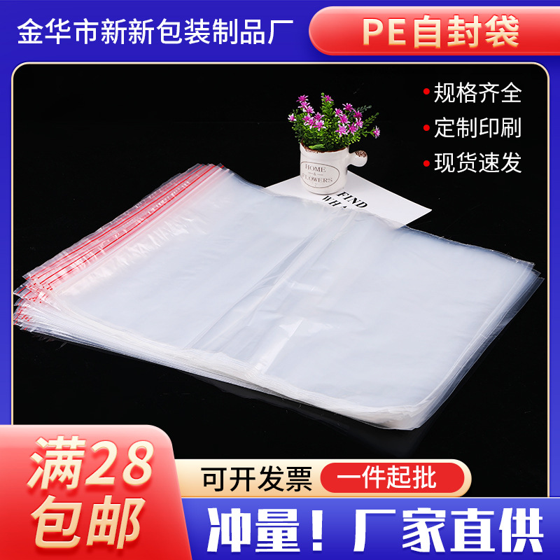 厂家透明PE磨砂自粘袋服装口罩平口自封袋多规格定作包装袋密封
