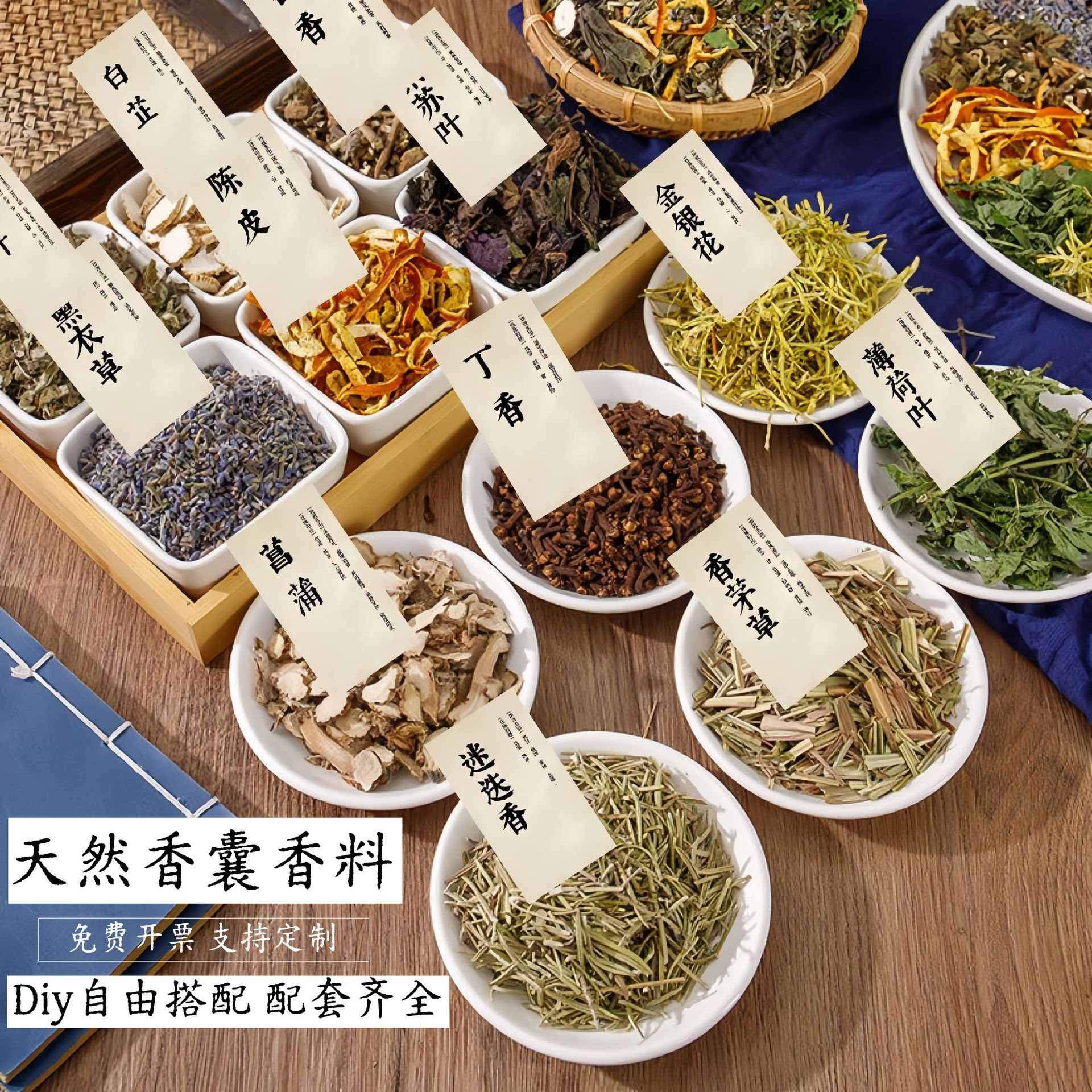 重阳节中药香包填充香料香囊艾草驱蚊干花活动diy材料包内芯批发