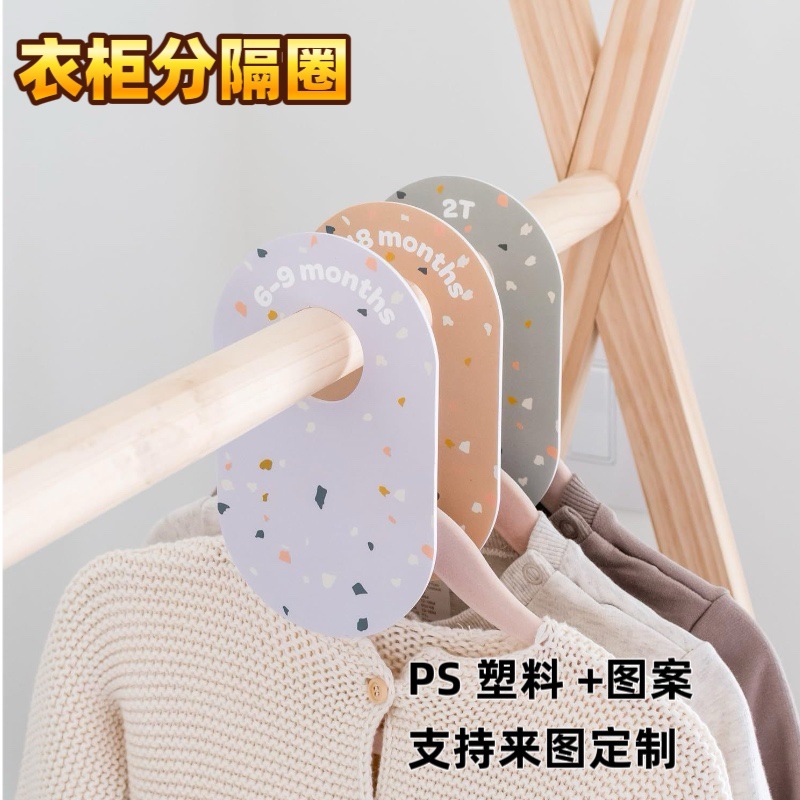 跨境尺码分隔片UV打印和贴纸图案婴儿塑料尺码圈衣柜分码器