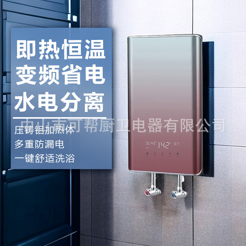 即热式电热水器家用变频速热恒温批发洗澡即热型免储水快热式
