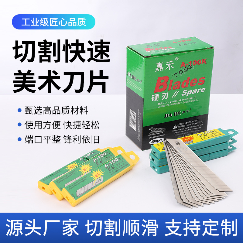 工厂直供嘉禾牌美工刀片 开箱切割裁纸介刀片高碳钢锋利壁纸刀