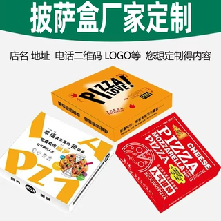 披萨盒定制彩印瓦楞飞机盒食品包装覆膜打包盒印刷logo礼品盒