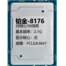 ����-8176 28����56�߳�2.1G ���FCLGA3647������CPU