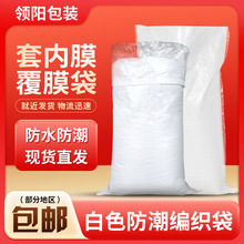 厂家批发白色覆膜编织袋子定制批发加厚蛇皮袋内胆套内膜内衬袋子