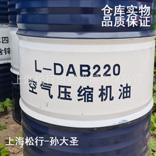 L-DAB220号空气压缩机油220#空压机油润滑油170KG