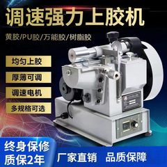 強力接着機自動速度調整黄接着機靴用皮革手提げ袋研磨機均一接着機
